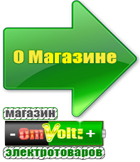 omvolt.ru Стабилизаторы напряжения для котлов в Сосновом Бор