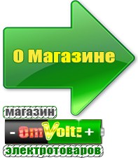 omvolt.ru Однофазные стабилизаторы напряжения 220 Вольт в Сосновом Бор